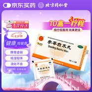 同仁堂 參苓白術(shù)丸6g*12袋*1盒 健脾 益氣 用于體倦乏力 食少便溏