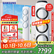 三星（SAMSUNG）空調3匹風(fēng)之交響燈光款EMD3 奶油風(fēng)立式空調客廳柜機除濕防直吹直流變頻節能省電SPI等離子除菌 3匹 一級能效 新品AI智能語(yǔ)音控制
