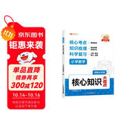 斗半匠 小學(xué)核心知識(shí)大盤點(diǎn) 數(shù)學(xué)一年級(jí)二三四五六年級(jí)核心知識(shí)集錦 重點(diǎn)知識(shí)大全人教版通用小升初總復(fù)習(xí)