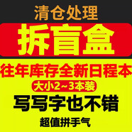 PAPERBOAT2026日程本工作計(jì)劃本a6隨身便攜口袋本每日學(xué)習(xí)計(jì)劃表時(shí)間管理手帳筆記本子小號(hào)效率手冊(cè)定制LOGO 【盲盒】舊版清倉(cāng)過期日程本 A6口袋本