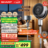 夏普空氣循環(huán)扇電風(fēng)扇家用驅蚊直流變頻新款電扇大風(fēng)力渦輪暴風(fēng)落地扇對流凈化除菌循環(huán)風(fēng)扇遙控3D搖頭 CD420A-C【升級款】語(yǔ)音+離子群+濾網(wǎng)凈化