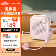 漫步者（EDIFIER）MF1無(wú)線(xiàn)版 便攜式擴音器 小蜜蜂擴音器教師專(zhuān)用 導游擴音器 煙粉色