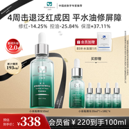 百植萃小綠瓶舒緩修護(hù)亮妍精華液2代 強(qiáng)韌屏障水油平衡曬后淡紅印敏感肌