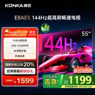 康佳電視 55E8AES 55英寸 2+32GB 144Hz高刷護(hù)眼 4K超清全面屏 智能語音平板電視 一級(jí)能效國家補(bǔ)貼