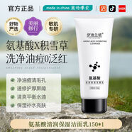 [正品]伊詩蘭頓氨基酸保濕潔面乳補(bǔ)水控油提亮膚色去黑頭洗面奶學(xué) 氨基酸清潤潔面乳1支 150g 一支洗面奶
