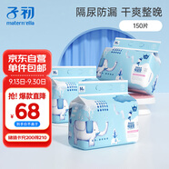 子初嬰兒隔尿墊 一次性寶寶紙尿墊護(hù)理墊兒童隔尿墊巾150片33*45cm