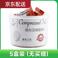 界面格潤絲隱形壓縮面膜紙50枚一次性蠶絲工藝超薄濕敷水療干面膜紙 5盒裝無(wú)買(mǎi)贈京自東營(yíng)官方旗艦店