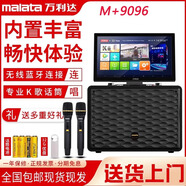 萬(wàn)利達(dá)M9180E音響戶外廣場(chǎng)舞K歌演出觸摸屏點(diǎn)歌機(jī)折疊藍(lán)牙音箱 9096