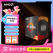 AMD 銳龍5000系列 銳龍5 5500 處理器(r5)7nm 6核12線(xiàn)程 加速頻率至高4.2GHz 65W AM4接口 盒裝CPU