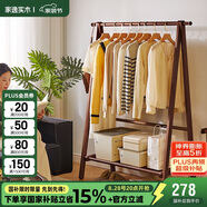 家逸衣帽架實(shí)木落地衣架臥室掛衣架可折疊衣架簡(jiǎn)約衣服架子櫸木100cm