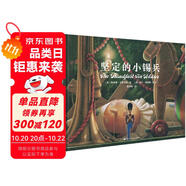 堅定的小錫兵（奇想國童書）凱迪克大獎得主弗雷德馬塞利諾繪畫