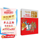 學(xué)生勵志國學(xué)小故事：仁愛(ài) 謀略 廉正篇