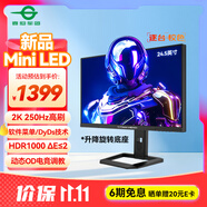 泰坦軍團(tuán)24.5英寸 MiniLED 2K 250Hz DyDs技術(shù) HDR1000 升降旋轉(zhuǎn) 軟件調(diào)節(jié) 專業(yè)電競(jìng)顯示器 P245MS(增強(qiáng)版)