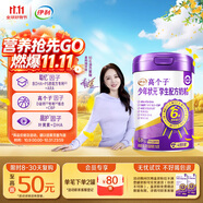 伊利高個(gè)子少年狀元學(xué)生奶粉 奶粉兒童6-14歲 DHA+ARA 乳鐵蛋白 700g