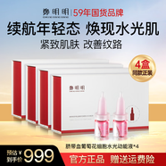鄭明明水光臍帶血葡萄花細胞水光動(dòng)能液精華液水光肌原液官方旗艦店正品 4盒