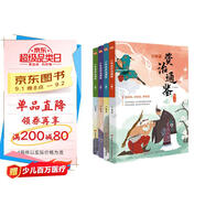少年讀資治通鑒:全4冊（帝王的教科書(shū)，領(lǐng)袖的必修課，傳給孩子的人生智慧。） 課外閱讀 閱讀 課外書(shū) 