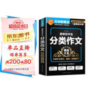 最新初中生分類作文精選大全 常寫?？甲魑姆诸愔笇?dǎo)，中考作文備戰(zhàn) 方洲新概念，暢銷20余年作文品牌