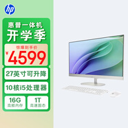 惠普HP 國家補貼 星One高清一體機電腦27英寸(酷睿i5-1335U 16G 1TBSSD 正版office 接口豐富 )高色域