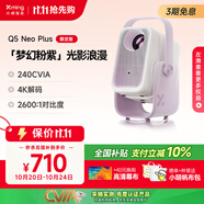 小明Q5 Neo Plus限定款【夢(mèng)幻粉紫】 投影儀家用 超清便攜臥室家用便攜1080P 高清家庭影院投影機(jī)