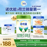 諾優(yōu)能（Nutrilon）諾優(yōu)蘊 幼兒配方奶粉3段（12-36月齡） 800g 6罐
