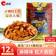 洽洽麻辣香花生240g*1袋花生堅果炒貨節(jié)日特色小吃零食下酒菜花生
