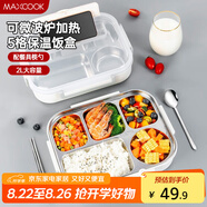 美廚（maxcook）304不銹鋼飯盒 加大加深五格學(xué)生飯盒餐盤(pán)配餐具2L 杏色MCFT142