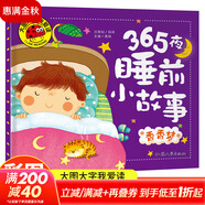 365夜睡前小故事 香香夢 幼兒啟蒙 親子共讀