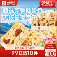 良品鋪子葡萄干沙琪瑪500g傳統(tǒng)糕點中式糕點點心早餐代餐休閑零食下午茶