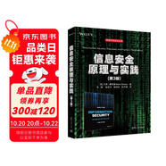 信息安全原理與實(shí)踐（第3版）（網(wǎng)絡(luò)空間安全叢書）