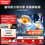 松下（Panasonic）LX580CP 65英寸 廣色域麗可彩4K AI智能語音 動態(tài)控光  開機無廣告電視機 TH-65LX580CP