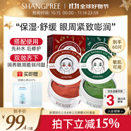香蒲麗（Shangpree）紅綠眼膜組合裝（紅眼膜30片+綠眼膜30片）緊致抗皺補(bǔ)水保濕眼膜