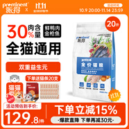 派得貓糧 幼貓成貓 英短藍(lán)貓布偶流浪貓美短全價(jià)全階段通用貓咪主糧 鮮鴨肉金槍魚配方丨20斤丨送貓條