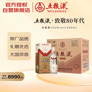 五糧液 致敬80年代 2022年 濃香型白酒 52度 500ml*6 原箱 超高端