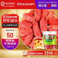 同仁堂品牌 北京同仁堂 特優(yōu)級紅枸杞子100g寧夏正品中秋節禮物禮品