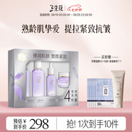 三生花百雀羚緊致淡紋水乳霜精華護膚品套裝禮盒七夕情人節禮物送女友