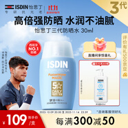 怡思?。↖SDIN）防曬霜隔離30ml SPF50進口面部敏感肌女男士戶外軍訓(xùn)防曬學(xué)生禮物