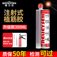 瑞力仕（RELIEYSEX）注射式植筋膠鋼筋混凝土專(zhuān)用建筑粘鋼膠環(huán)氧錨固劑加固膠水 390ml環(huán)氧型慢干植筋膠-拉拔可過(guò)/可水下