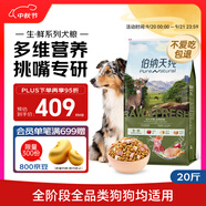 伯納天純狗糧小型犬中大型犬幼犬成犬全價通用糧四拼凍干鹿肉味10kg/20斤