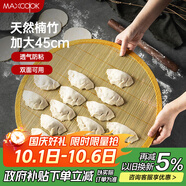 美廚（maxcook）餃子簾餃子托盤蓋簾 45CM包餃子專用簾竹制水餃篦子MCPJ4247