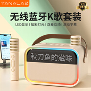 塔努啦（TANALAZ）K78音響麥克風(fēng)小型拉卡OK歌一體機藍牙兒童話(huà)筒家庭ktv歌詞顯示音箱奶油白【雙麥】