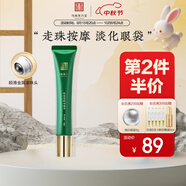 馬應(yīng)龍八寶 眼袋型眼部精華15ml 消減眼袋改善黑眼圈補(bǔ)水保濕滾珠按摩