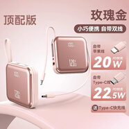CUKTECH酷態(tài)科2025新款充電寶超大容量20000毫安1萬小巧便攜迷你自帶線快充適用蘋果專用 玫瑰金【快充閃充便攜自帶線】頂配版提速500% 10000mAh