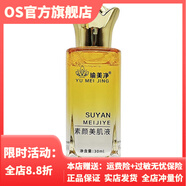 郁美凈【官方】瑜美凈素顏美肌液瑜美凈素顏美肌精華液瑜美凈美肌液素顏 30ml 美肌液1瓶