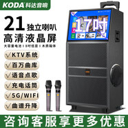 科達（KODA） 廣場(chǎng)舞戶(hù)外視頻機音響智能高清顯示屏手寫(xiě)網(wǎng)絡(luò )KTV點(diǎn)歌一體機家用重低音唱歌音箱 136G存儲-雙話(huà)筒