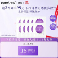 德妃（DERMAFIRM）紫蘇面膜10片 紫蘇面膜5片*2盒