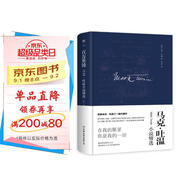 創(chuàng  )美工廠(chǎng) 百萬(wàn)英鎊 馬克吐溫著(zhù) 精裝典藏版 未刪減版 世界文學(xué)名著(zhù)小說(shuō)