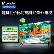 統帥（Leader）海爾L50F5 50英寸京東自營(yíng)4K超高清120Hz 2+32GB護眼全面屏電視二級能效國家補貼15%