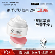 SNOOPY史努比中學(xué)生面霜50g青少年臉?biāo)?3-15-19歲保濕滋潤(rùn)青春期護(hù)膚