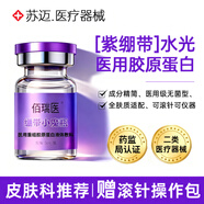 佰瑞醫繃帶小魔瓶膠原蛋白微針滾針水光針原液導入精華液動(dòng)能素提緊升致 【嘗鮮試用】繃帶小魔瓶1支+操作包1套