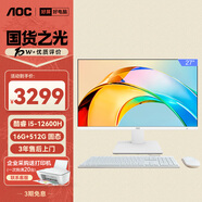AOC AOC大師926 27英寸高清學(xué)習商用辦公一體機電腦臺式主機(酷睿i5-12600H 16G 512G WIFI 鍵鼠）白